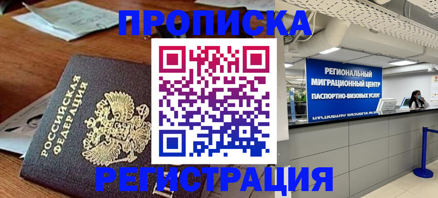 временная прописка в Торопеце