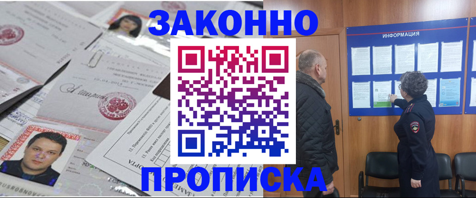 купить прописку в Торопеце